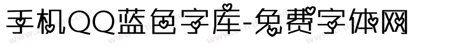 手机QQ蓝色字库字体转换