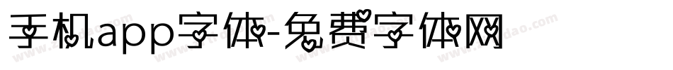 手机app字体字体转换