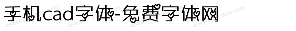 手机cad字体字体转换