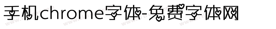 手机chrome字体字体转换