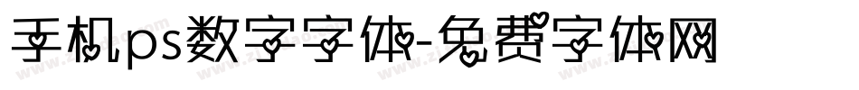 手机ps数字字体字体转换