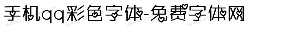 手机qq彩色字体字体转换