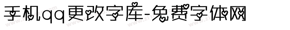 手机qq更改字库字体转换