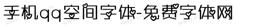 手机qq空间字体字体转换