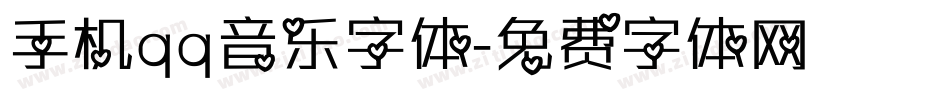 手机qq音乐字体字体转换