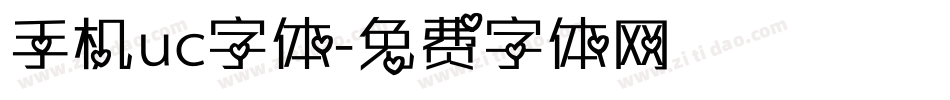 手机uc字体字体转换