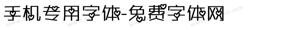 手机专用字体字体转换