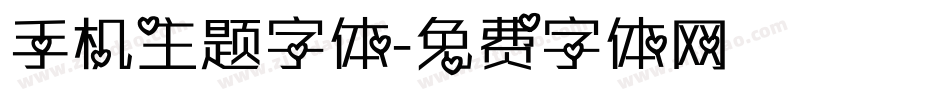 手机主题字体字体转换
