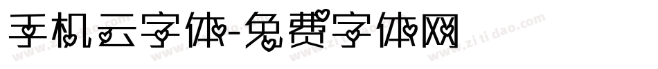 手机云字体字体转换