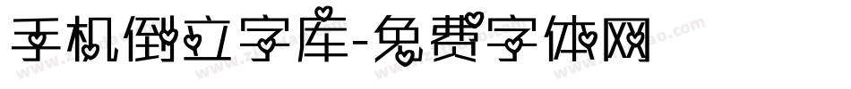手机倒立字库字体转换