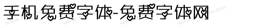 手机免费字体字体转换