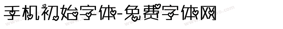 手机初始字体字体转换