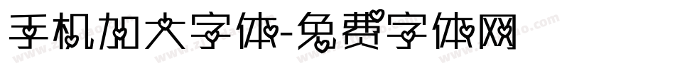 手机加大字体字体转换