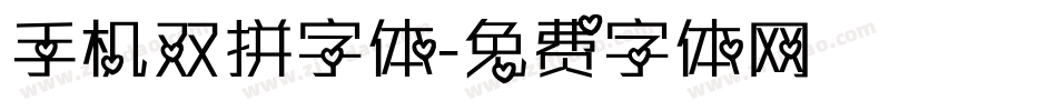 手机双拼字体字体转换