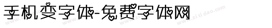 手机变字体字体转换
