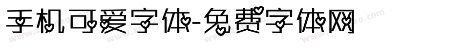 手机可爱字体字体转换