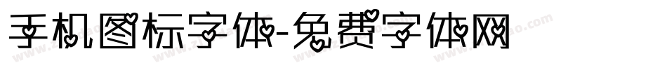 手机图标字体字体转换