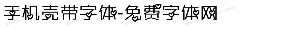 手机壳带字体字体转换