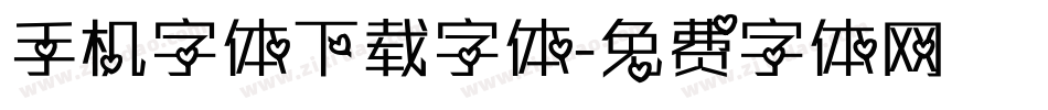 手机字体下载字体字体转换