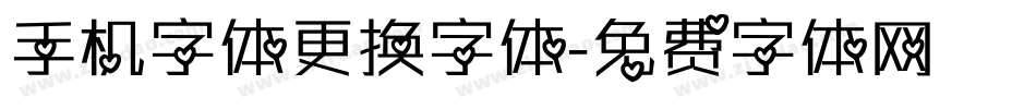 手机字体更换字体字体转换