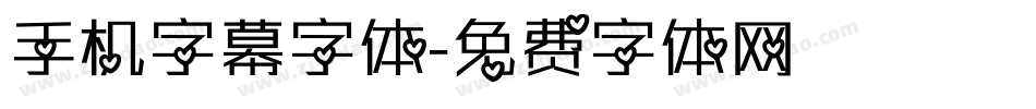 手机字幕字体字体转换