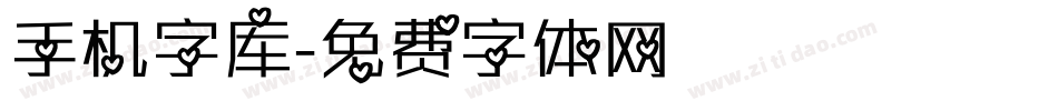 手机字库字体转换