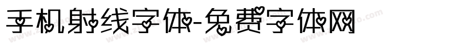 手机射线字体字体转换
