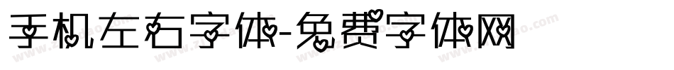 手机左右字体字体转换