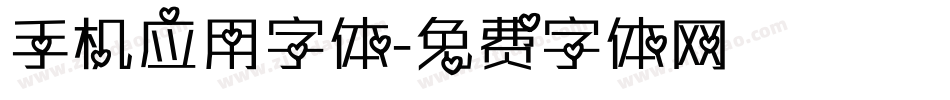 手机应用字体字体转换