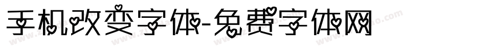 手机改变字体字体转换