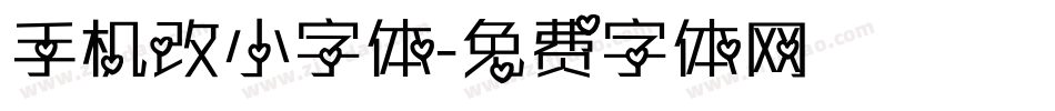 手机改小字体字体转换