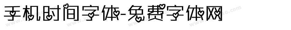 手机时间字体字体转换