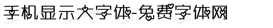 手机显示大字体字体转换