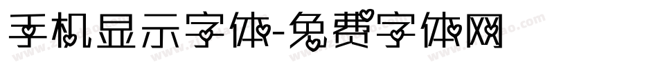 手机显示字体字体转换