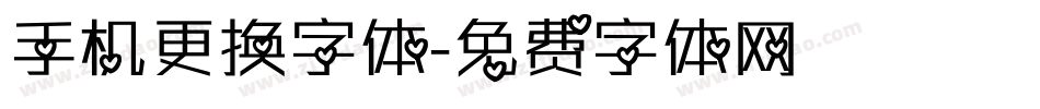 手机更换字体字体转换