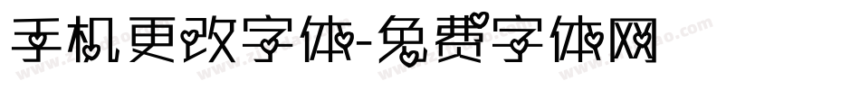 手机更改字体字体转换
