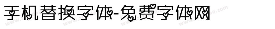 手机替换字体字体转换