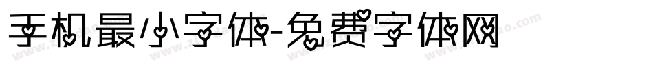 手机最小字体字体转换