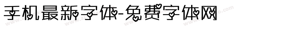 手机最新字体字体转换