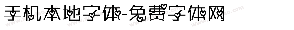 手机本地字体字体转换