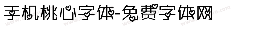 手机桃心字体字体转换