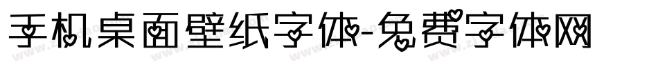 手机桌面壁纸字体字体转换
