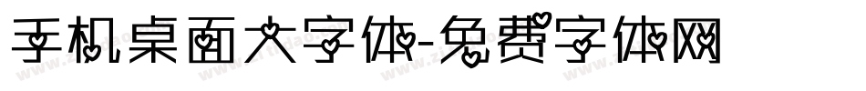 手机桌面大字体字体转换