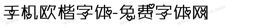 手机欧楷字体字体转换