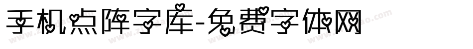 手机点阵字库字体转换