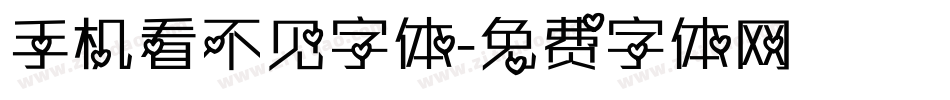 手机看不见字体字体转换