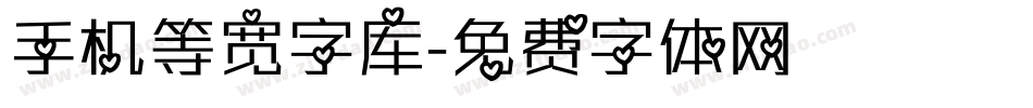 手机等宽字库字体转换