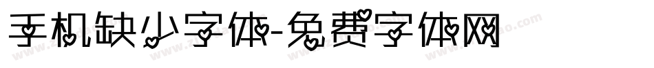 手机缺少字体字体转换