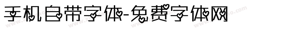 手机自带字体字体转换