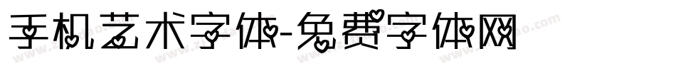 手机艺术字体字体转换